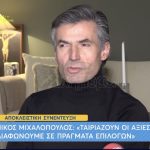 Ο Νίκος Μιχαλόπουλος και η Άννα Βερούλη μιλούν στην εκπομπή «MEGA ΚΑΛΗΜΕΡΑ»