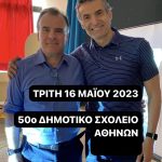 50ο Δημ. Σχολείο Αθηνών: «Κύριε Μιχαλόπουλε, τα βιβλία σας κοσμούν τη βιβλιογραφία μας και τις σκέψεις των μαθητών μας»